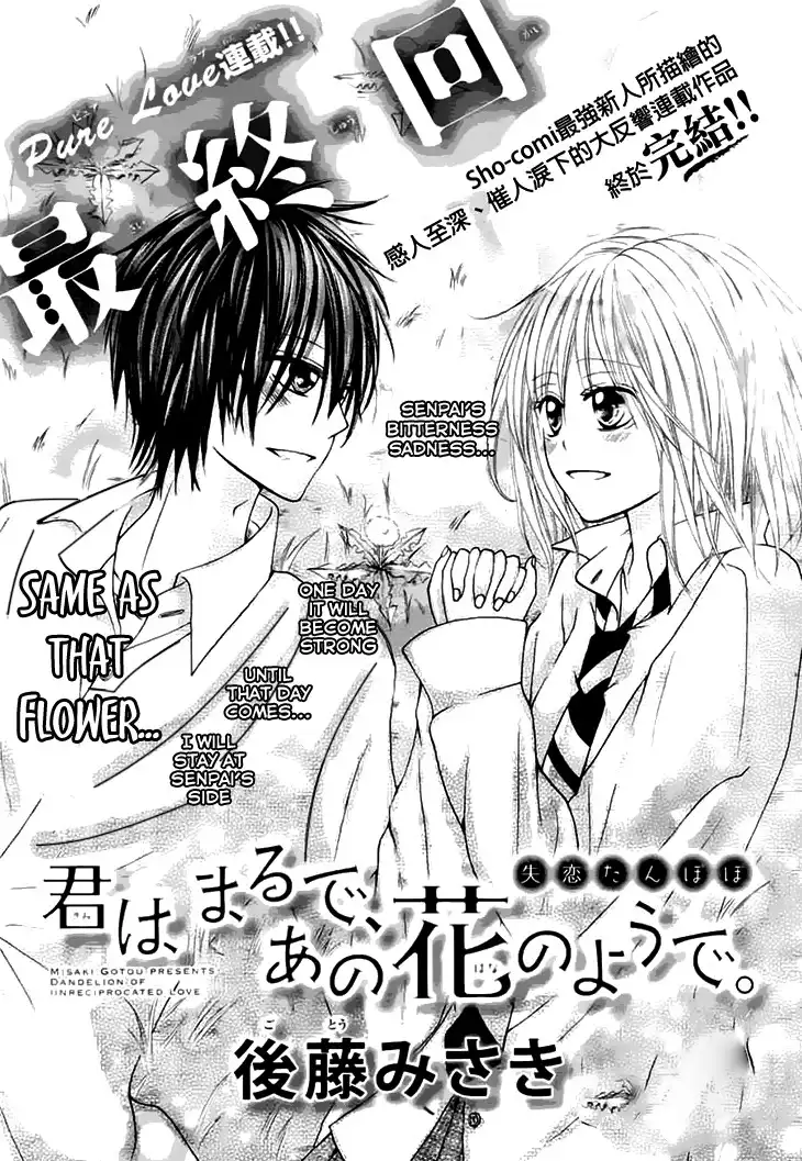 Kimi wa Maru de, Ano Hana no You de. Chapter 3 3